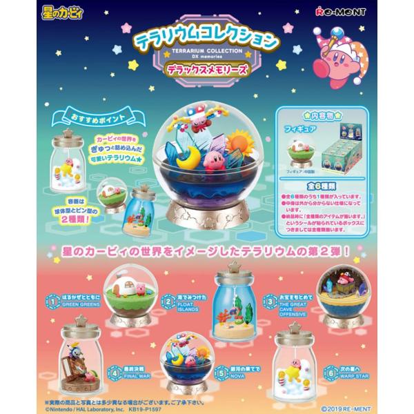 リーメント 星のカービィ テラリウムコレクション デラックス