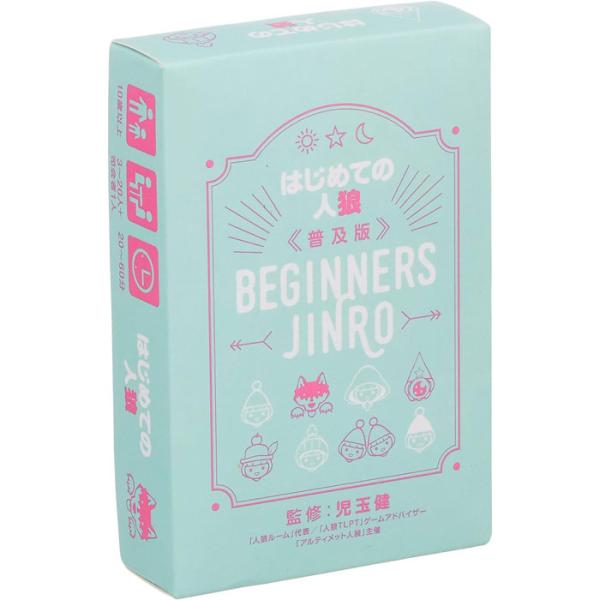 はじめての人狼 普及版 アークライト カードゲーム ボードゲーム 【日本語説明書付属 日本語箱 じんろう パーティゲーム プレゼント ギフト 玩具 おもちゃ】コミュニケーション推理ゲームの定番、「人狼」を楽しく、快適に遊ぶための商品として大...