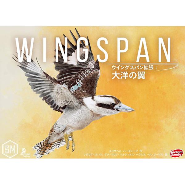 ウイングスパン 拡張セット 大洋の翼 完全日本語版 Wingspan: Oceania