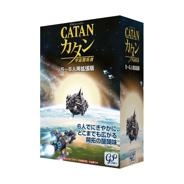 カタン 宇宙開拓者 5-6人用拡張版 ボードゲーム : ユウセイ堂2号店