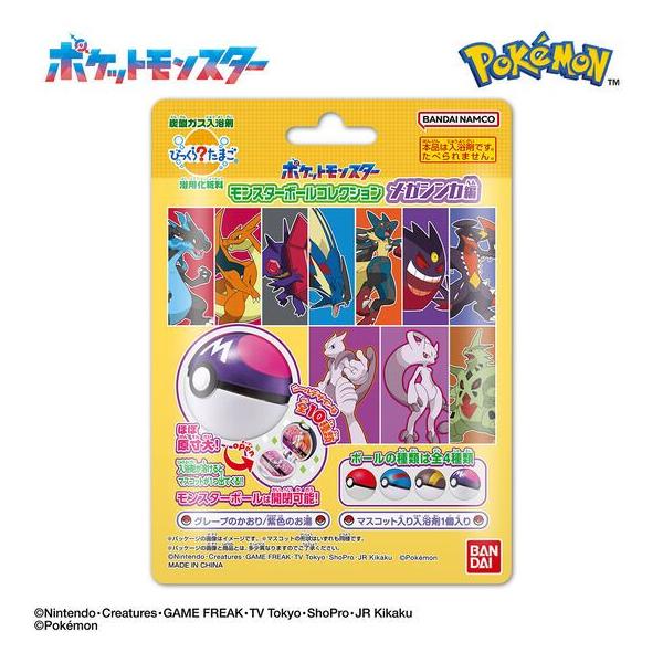 びっくらたまご ポケットモンスター モンスターボール