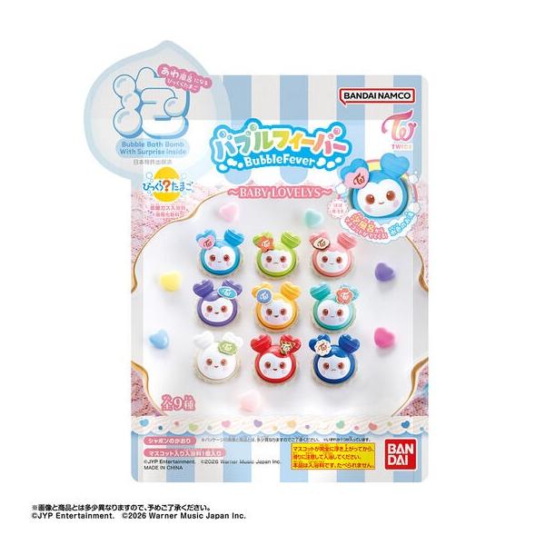 びっくらたまご バブルフィーバー TWICE LOVELYS〜BABY LOVELYS〜 入浴