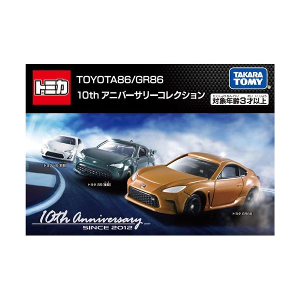トミカGR86まとめ売り yousay-do-y_4904810189695