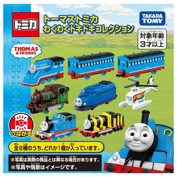 きかんしゃトーマス トーマストミカ わくわくドキドキコレクション コンプリート トミカ トーマストミカ わくわくドキドキコレクション 1BOX [1ボックス