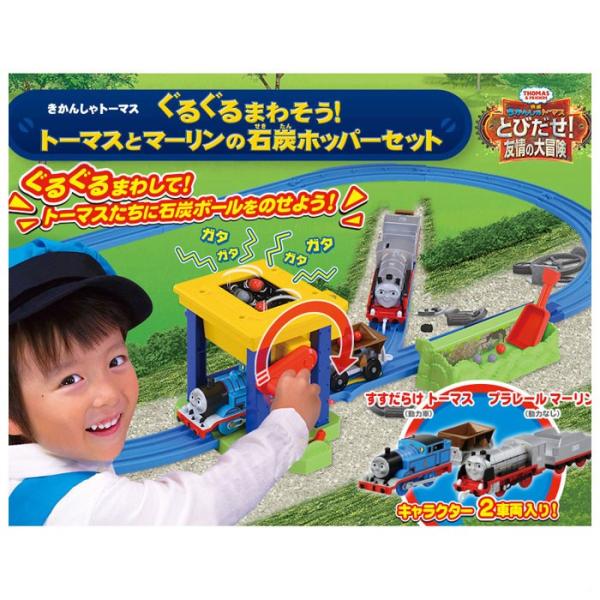 きかんしゃトーマス　ぐるぐるまわそう！トーマスとマーリンの石炭ホッパーセット Amazon.co.jp: プラレール ぐるぐるまわそう トーマスとマーリンの石炭