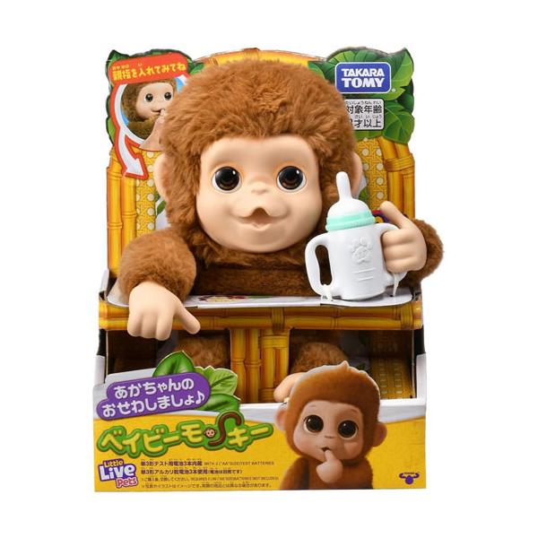 あかちゃんのおせわしましょ♪ ベイビーモンキー : ユウセイ堂2