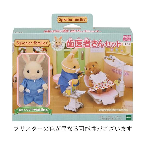 シルバニアファミリー お医者さんシリーズ 歯医者さんセット H-14 【お店屋さん 家具 人形 フィギュア 本体 プレゼント ギフト 玩具 おもちゃ】みるくウサギのお父さんと、歯医者さんの小物が入ったセットです♪みるくウサギのお父さんが着て...