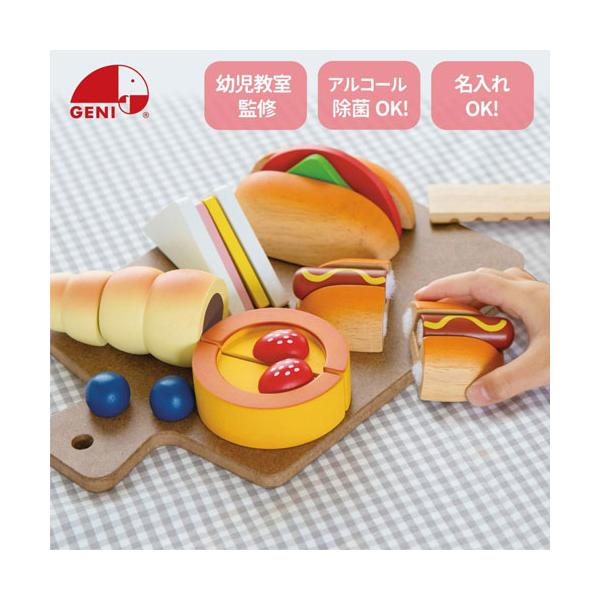 送料無料 GENI ジェニ 森のしあわせパン屋さん 木製玩具 おままごと