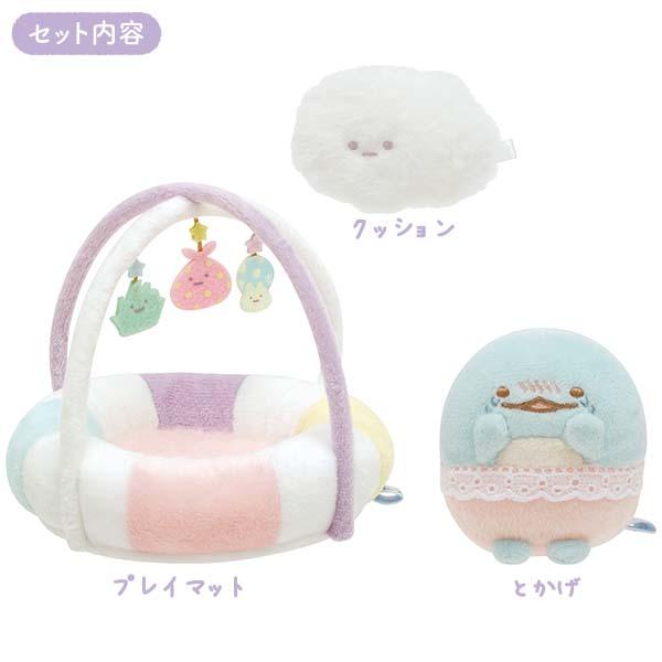 すみっコぐらし シーンぬいぐるみ すみっコベビー・プレイマット