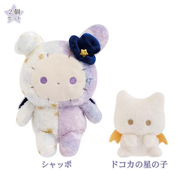 センチメンタルサーカス 星座の子ぬいぐるみセット スピカと面影星座の
