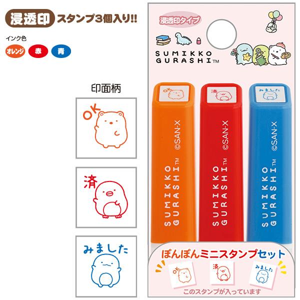 すみっコぐらし ぽんぽんミニスタンプセット すみっコぐらし・A