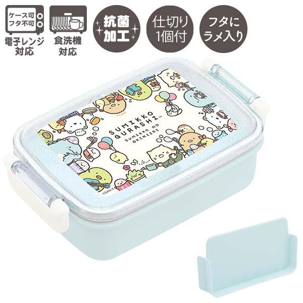 すみっコぐらし スクエアふわっとタイトランチボックス 450ml 仕切り付き お弁当箱 KA31601 【抗菌 電子レンジ対応 グッズ 雑貨 給食 遠足 子供用 大人用】「すみっコのおきにいり」テーマのデザインからランチアイテムが新登場！ラ...