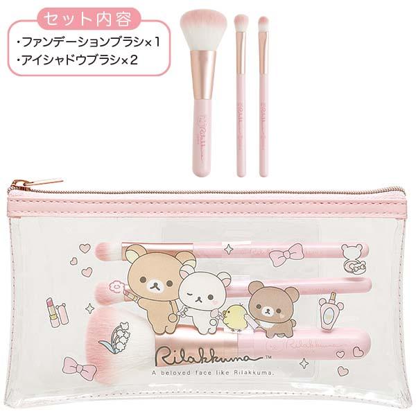 リラックマ メイクブラシセット Makeup Rilakkuma FE45901 : ユウセイ