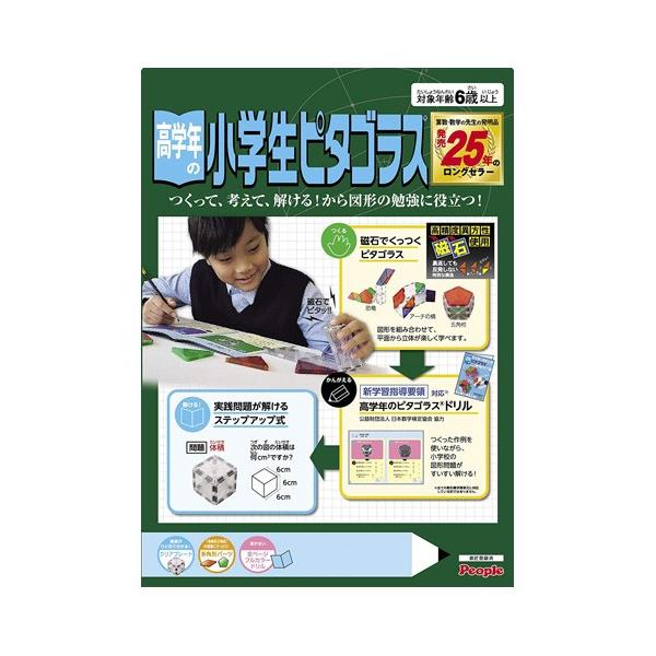 【新品未開封品】小学生ピタゴラス[高学年][3・4年生][1・2年生] 3セット 高学年の小学生ピタゴラス 2019年発売版 : ユウセイ堂2号店 ヤフー