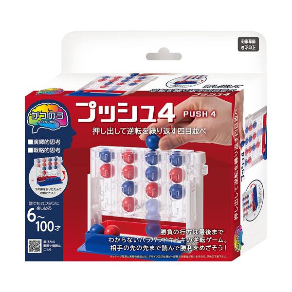 かつのう プッシュ4 活脳パズル対戦ゲーム 【新感覚立体四目ゲーム 対戦型パズルゲーム 知育玩具 育脳 ハナヤマ】新感覚の立体四目ゲーム！あとから入れたボールで他のボールを押し出せるため、一手で勝負の局面が一気に変わります。勝負の行方は最後...