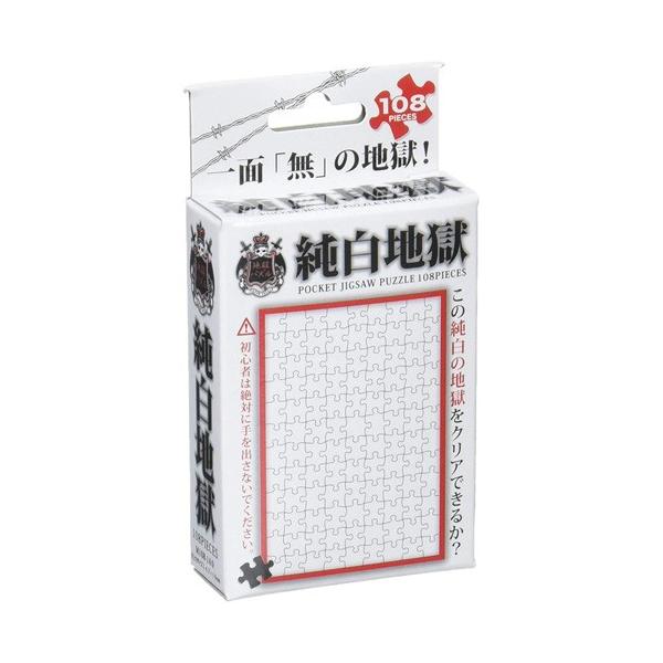 ジグソーパズル 108ピースマイクロ 地獄パズル 純白地獄 [M108-140