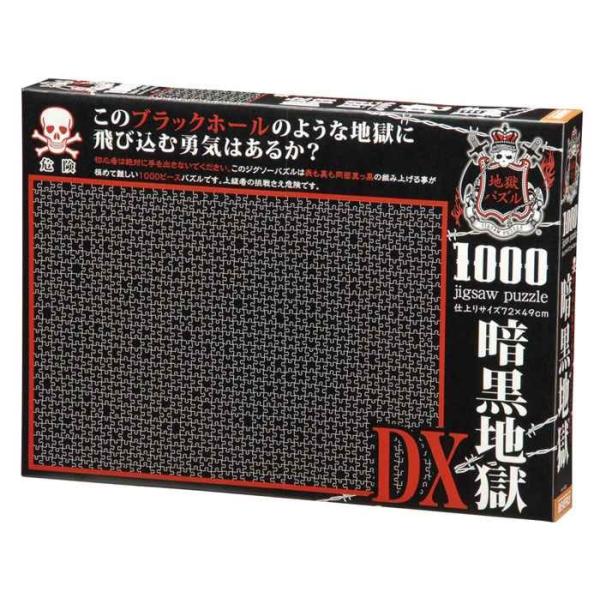 ジグソーパズル 1000ピース 地獄パズル 暗黒地獄DX [61-383