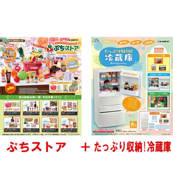 ぷち冷蔵庫 たっぷりさん ぷちスーパー ぷちサンプル リーメント 専用ディスプレイ ぷち冷蔵庫 たっぷりさん（ピンク）：商品案内