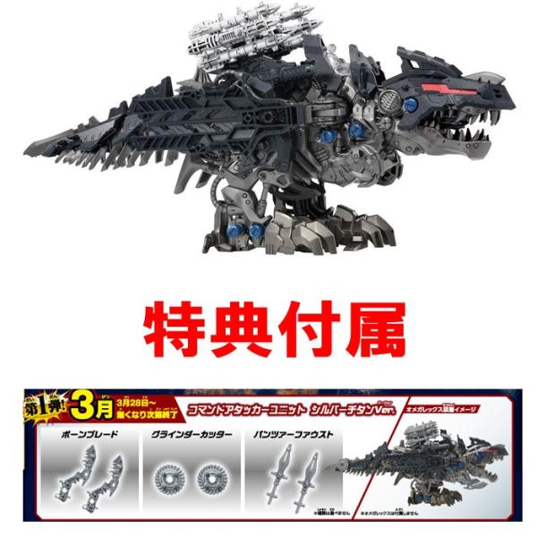 特典 公式改造武器パーツ 付属 ZOIDS ゾイドワイルド ZW38 オメガレックス