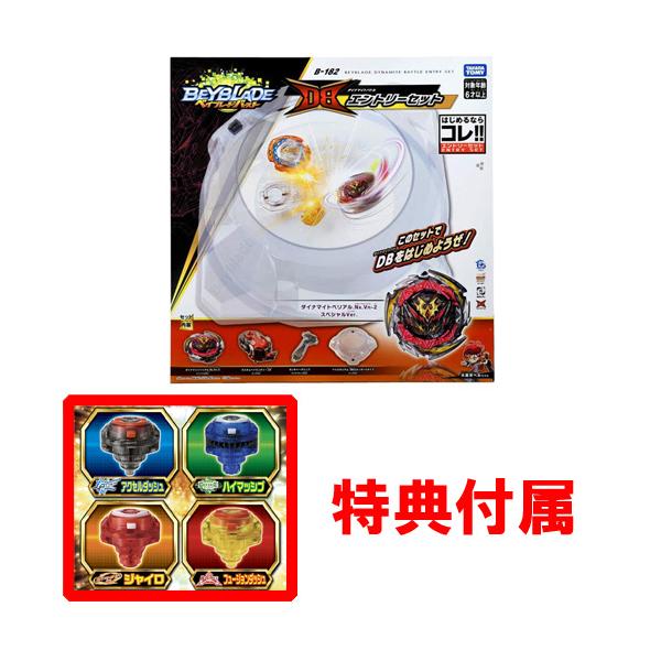 送料無料 特典 DBシリーズ限定カラードライバー付属 ベイブレード