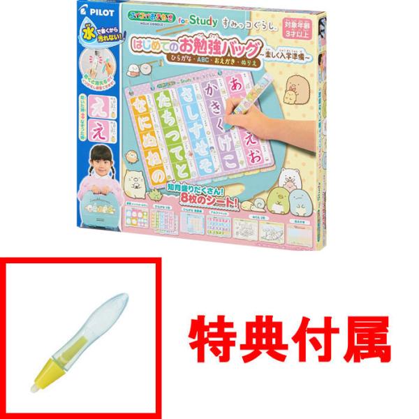 送料無料 特典 専用ペン 付属 スイスイおえかき for Study すみっコ