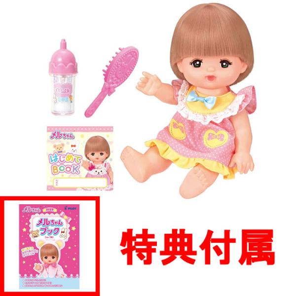 メルちゃん お人形セット おせわだいすきメルちゃん (2022年発売モデル) 【着せ替え人形本体 お世話大好きめるちゃん 初めてセット 初心者ミルク パイロット】★おまけ :「メルちゃんブック」 付属★※メルちゃんブックのバージョンは出荷時...