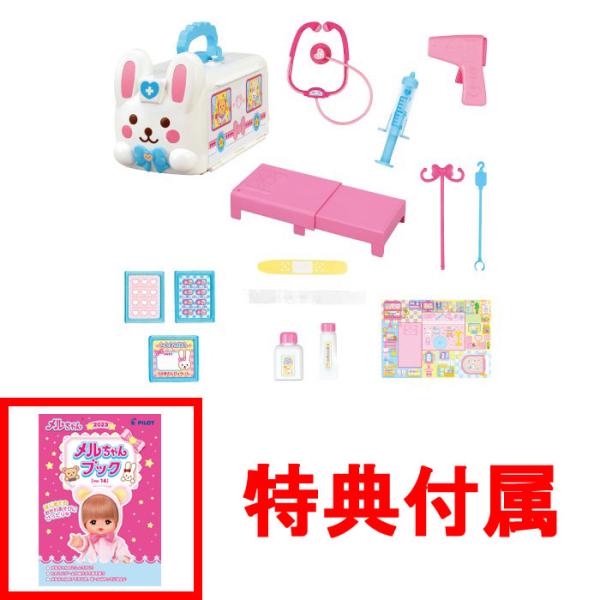おまけ メルちゃんブック付 送料無料 メルちゃん なかよしパーツ ピピピでしんだん！おしゃべりいっぱい♪うさぎさんきゅうきゅうしゃ