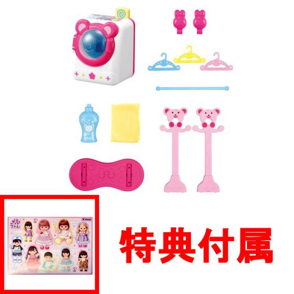 【おまけ特典 メルちゃんシール 付】 メルちゃん なかよしパーツ おせんたくセット (2020年発売版) 【おせわパーツ 洗濯機 物干し竿 おままごと めるちゃん パイロットインキ】★おまけ特典 :「メルちゃんシール ぬりえ付き」 付属★せ...