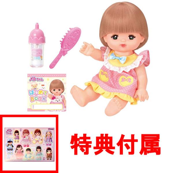 【おまけ特典 メルちゃんシール 付】 メルちゃん お人形セット おせわだいすきメルちゃん (2022年発売モデル) 【着せ替え人形本体 お世話大好きめるちゃん 初めてセット 初心者ミルク パイロット】★おまけ特典 :「メルちゃんシール ぬり...