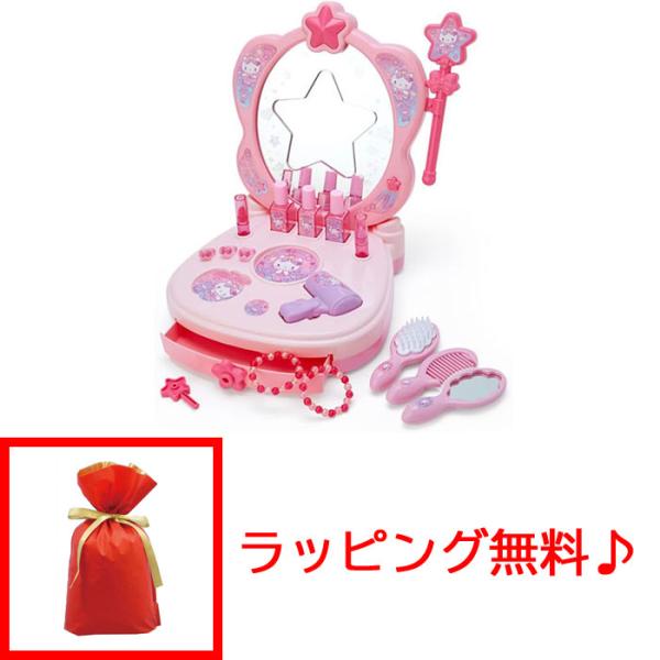 送料無料 ラッピング無料! サンリオ ハローキティ マジカルドレッサー