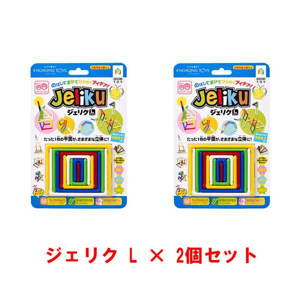[2個セット] JELIKU(ジェリク) L 大きいサイズ おでかけおもちゃ 【棒 フレーム 手遊び 平面 立体 形作り 脳トレ パズル ブロック 子供用 キッズ 知育玩具 おもちゃ】★ジェリク Lサイズ ×2個 のセット販売です★★本商品...