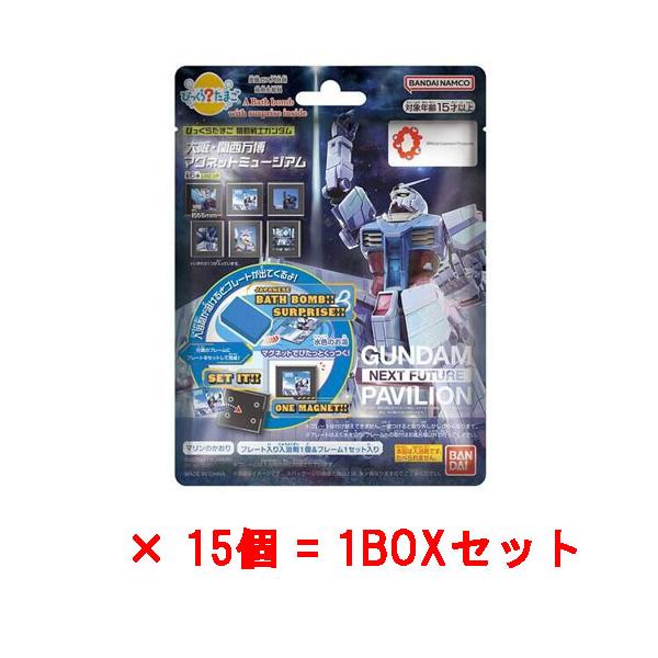 送料無料 [15個セット=1BOX] びっくらたまご 機動戦士ガンダム 大阪