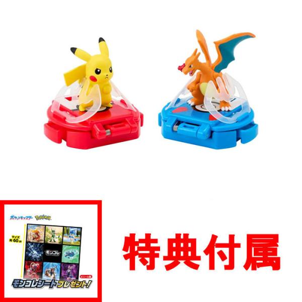 特典 モンコレシート 付属 送料無料 ポケットモンスター ポケモン