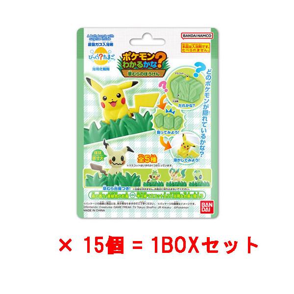 送料無料 [15個セット=1BOX] びっくらたまご ポケモンわかるかな