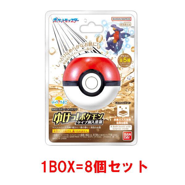 送料無料 [8個セット=1BOX] びっくらたまご ゆけっ！ポケモン タイプ別