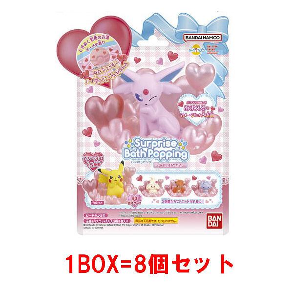 送料無料 [8個セット=1BOX] びっくらたまご バスポッピング ポケモン