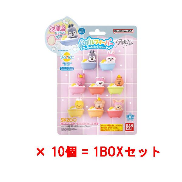 送料無料 [10個セット=1BOX] びっくらたまご SKZOO Bubble Bath Time スキズー バブルバスタイム 入浴剤 バスボール バスボム
