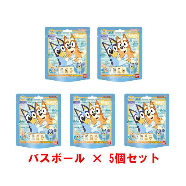 送料無料 [5個セット] びっくらたまご ブルーイ 入浴剤 バスボール バスボム