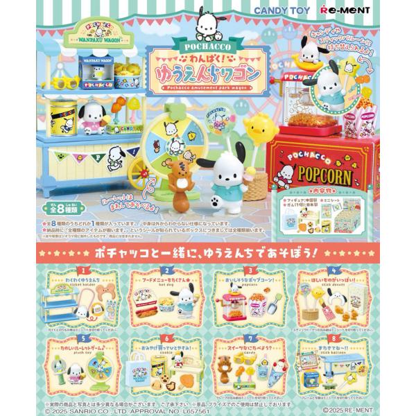 【新品未開封品】サンリオ　ポチャッコ　わんぱくゆうえんちワゴン全8種類入りBOX yousay-do_4521121152745