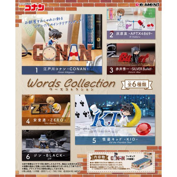 送料無料 リーメント 名探偵コナン Words Collection ワーズコレクション BOX 全6種セットフルコンプリートセット