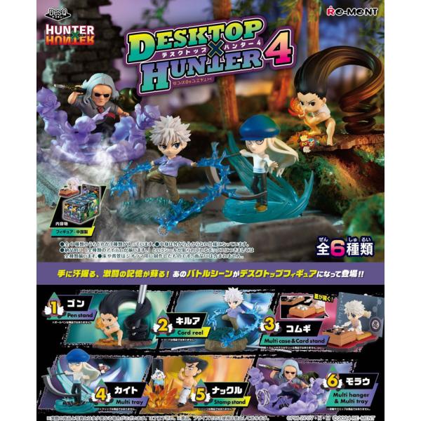 11月再入荷予定 送料無料 リーメント HUNTER×HUNTER DesQ DESKTOP HUNTER4 ハンターハンター デスクトップハンター4 BOX 全6種セットフルコンプリートセット