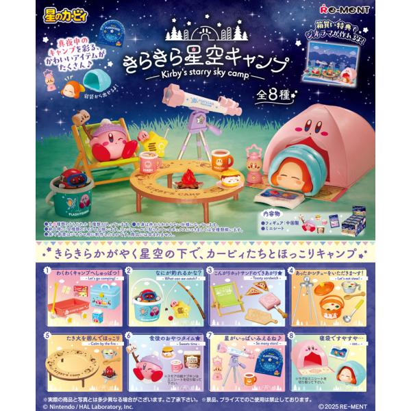 送料無料 リーメント 星のカービィ きらきら星空キャンプ BOX 全8種