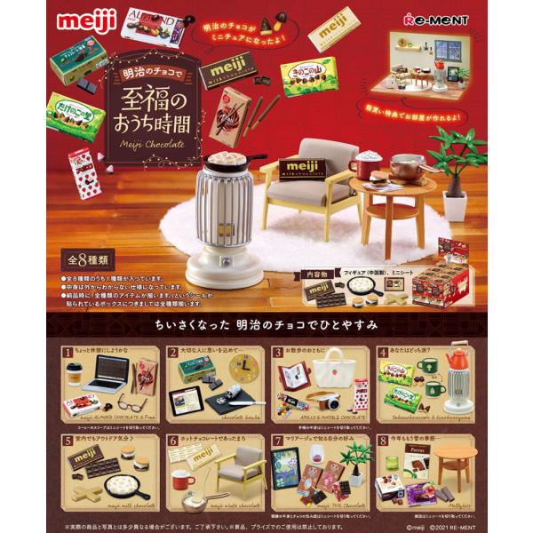 送料無料 リーメント ぷちサンプルシリーズ 明治のチョコで至福の