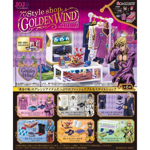 11月21日発売予定 送料無料 リーメント ジョジョの奇妙な冒険 StyleShop GOLDEN WIND スタイルショップ ゴールデンウィンド BOX 全6種セットフルコンプ
