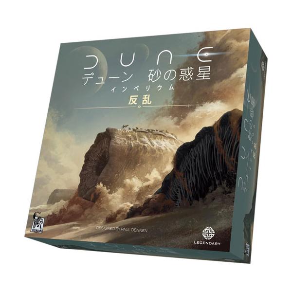 送料無料 デューン 砂の惑星：インペリウム 反乱 Dune Imperium Uprising アークライト ボードゲーム