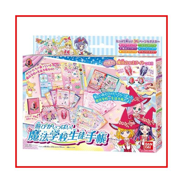 数量限定特価セール 魔法つかいプリキュア 遊びがいっぱい 魔法学校生徒手帳 ユウセイ堂 Paypayモール店 通販 Paypayモール