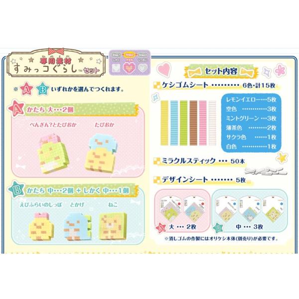 オリケシ 専用素材 すみっコぐらしセット Buyee 日本代购平台 产品购物网站大全 Buyee一站式代购 Bot Online