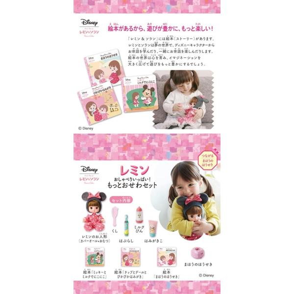 ディズニー ずっとぎゅっと レミン ソラン レミン おしゃべりいっぱい もっとおせわセット Buyee 日本代购平台 产品购物网站大全 Buyee一站式代购 Bot Online