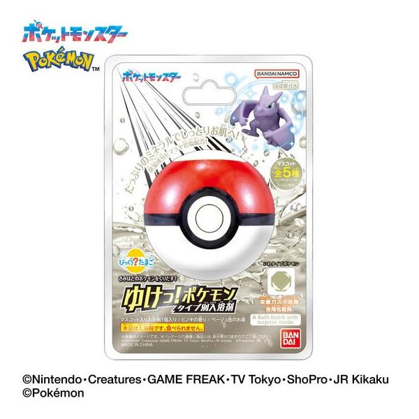 びっくらたまご ゆけっ！ポケモン タイプ別入浴剤 〜いわタイプ