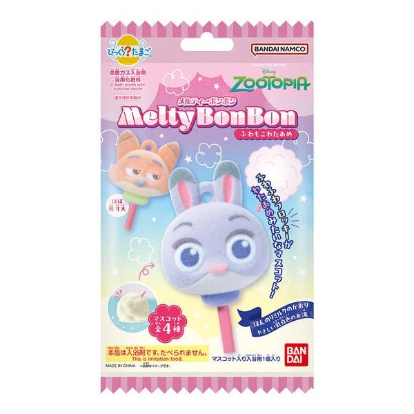 びっくらたまご メルティーボンボン ズートピア ふわもこわたあめ 入浴